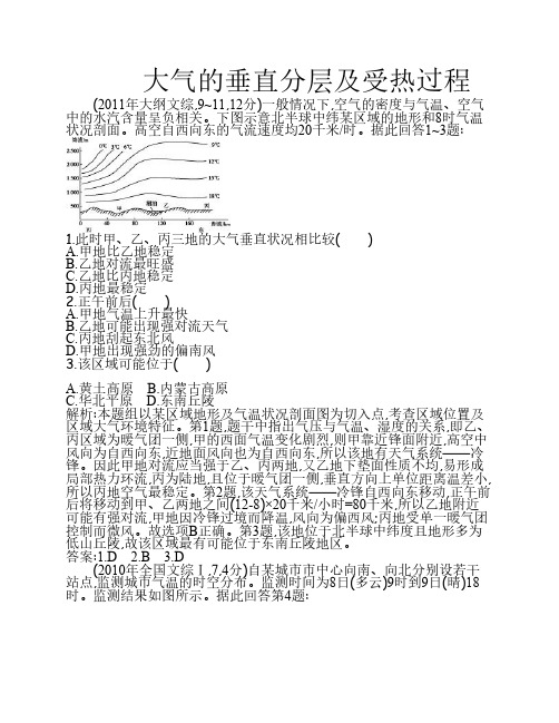 大气的垂直分层及受热过程
