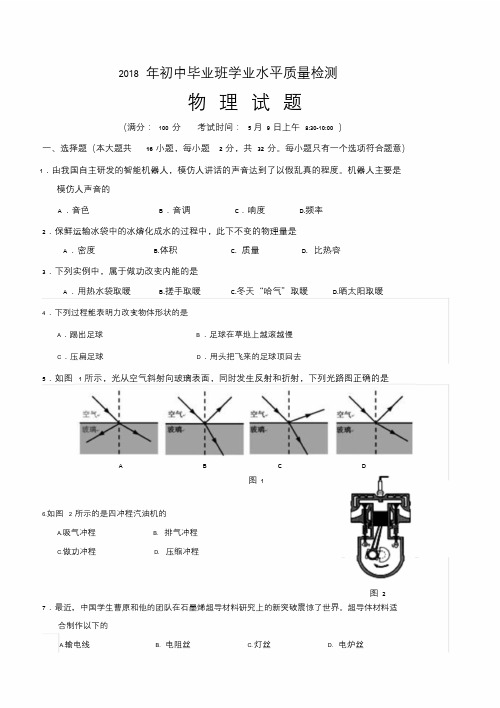 2018年初三年物理质检课件.doc