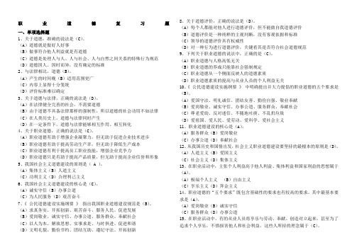 机关事业单位工勤技能人员职业道德复习题考试及答案