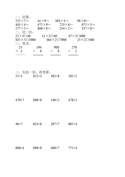 三年级数学上册笔算乘法208