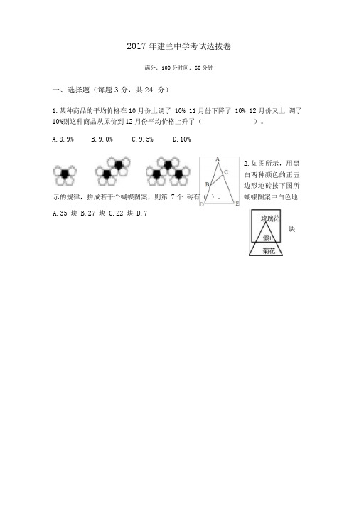 建兰中学小升初数学试卷