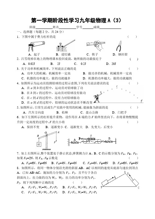 初中九年级物理第一学期阶段性学习