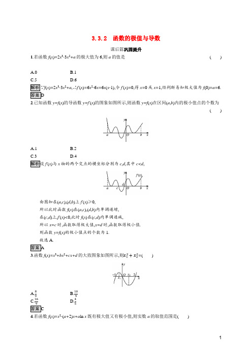 高中数学第三章导数及其应用3