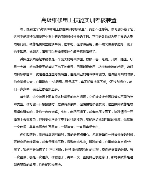 高级维修电工技能实训考核装置