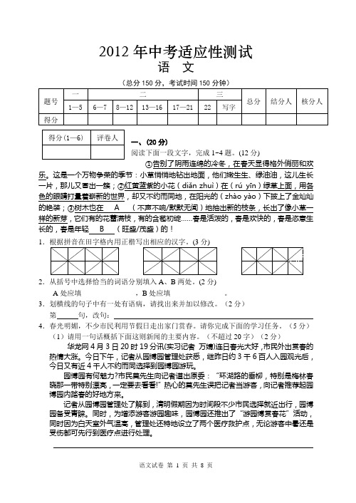 江苏省南通市通州区2012届初三第一次中考适应性测试语文模拟试卷