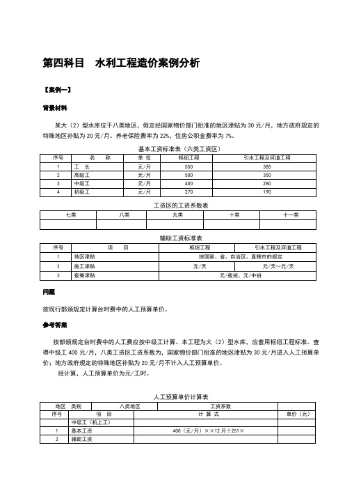 第四科目水利工程造价案例分析