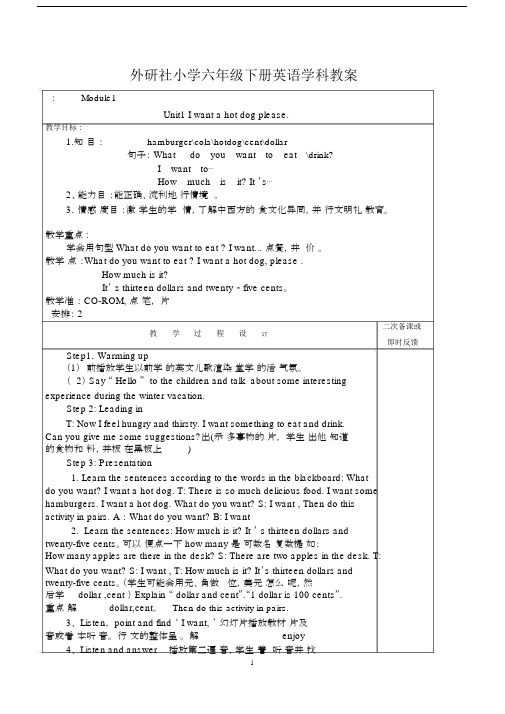 (完整版)外研社小学英语六年级下册全册教案.doc