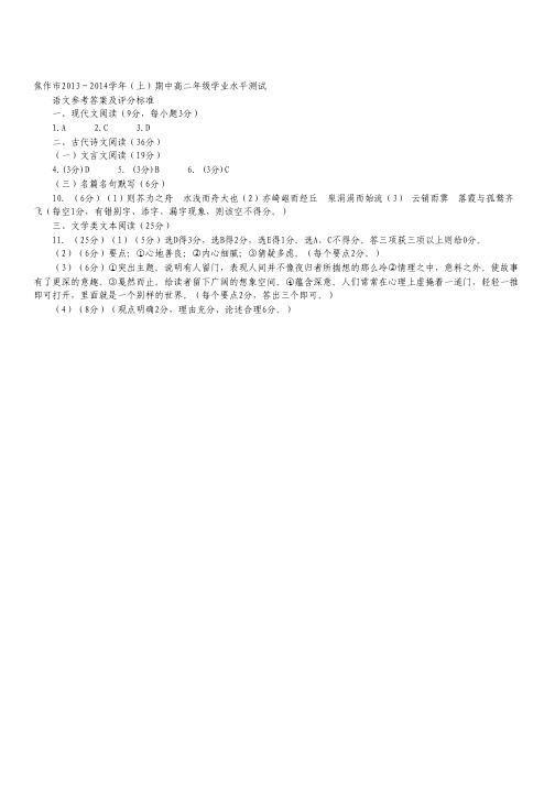 河南省焦作市高二上学期期中考试语文试题(扫描版).pdf