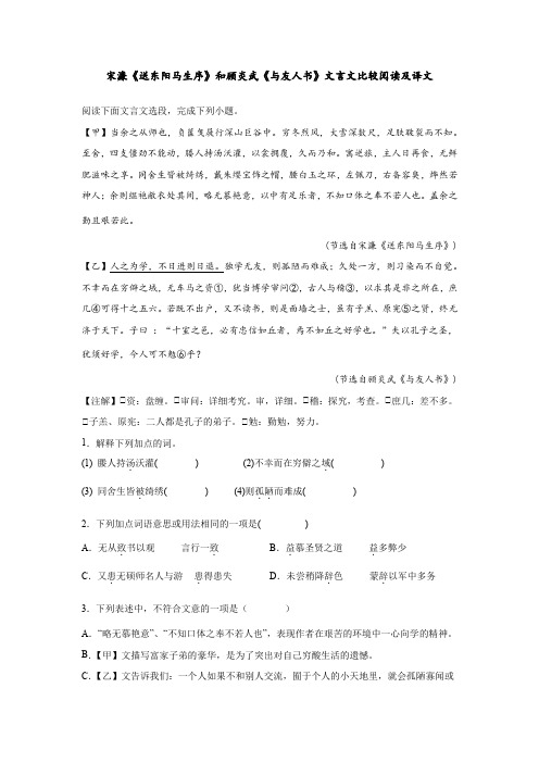 宋濂《送东阳马生序》和顾炎武《与友人书》文言文比较阅读及译文