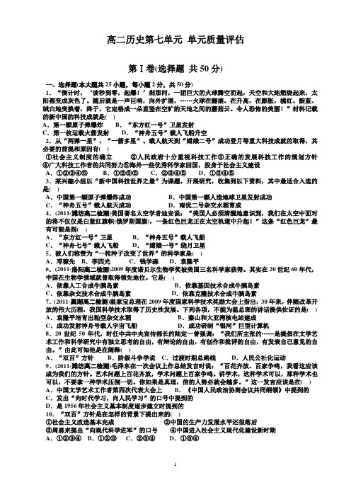 高二历史第七单元 单元质量评估