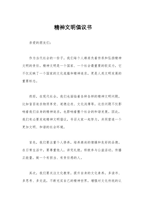 精神文明倡议书