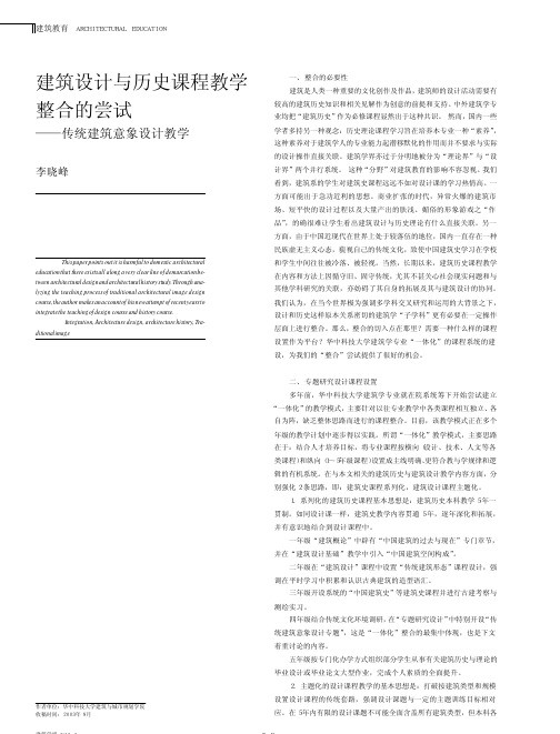 建筑设计与历史课程教学整合的尝试传统建筑意象设计教学