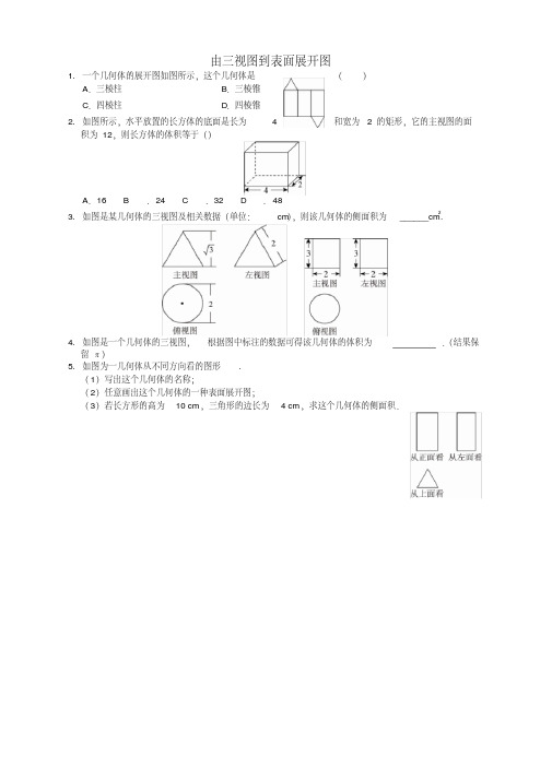 2020年春人教版九年级数学下册29.2三视图同步练习附答案(20200323164433)