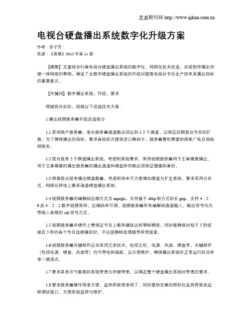 电视台硬盘播出系统数字化升级方案