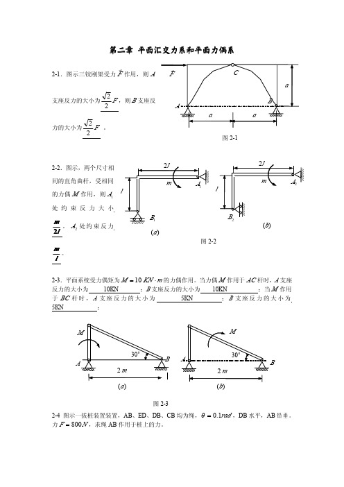 沈阳建筑大学理论力学练习册答案