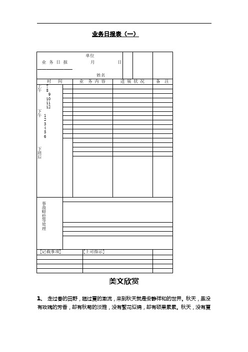 业务日报表(一)