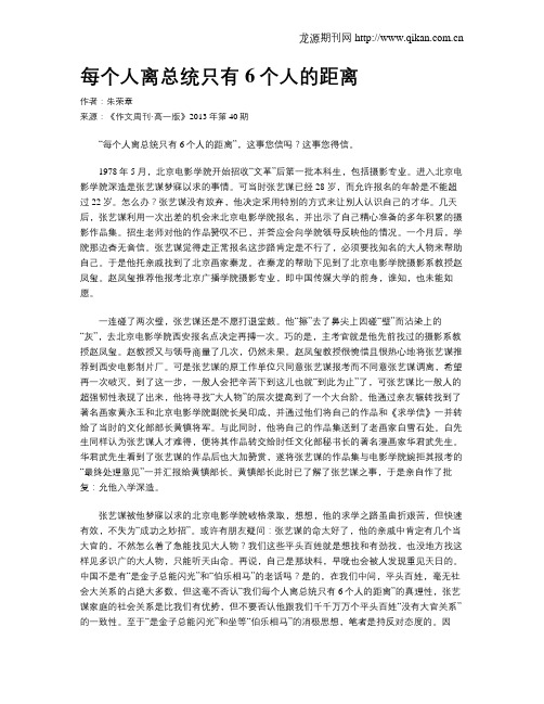 每个人离总统只有6个人的距离