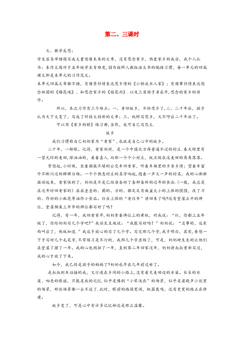 抚宁县三小五年级语文上册口语交际习作二第23课时教学反思新人教版