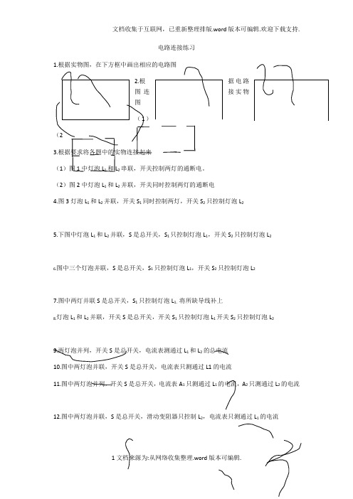 浙教版初二科学电路图实物图练习(2)