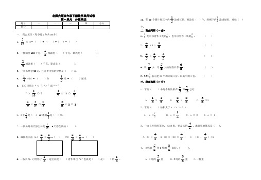 北师大版五年级下册数学第一单元试卷