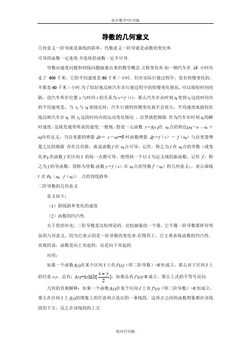 湘教版数学高二备课资料导数的几何意义