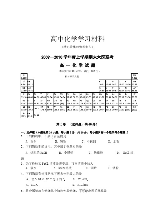 【重点推荐】人教版高中化学必修一高一化学期末试卷