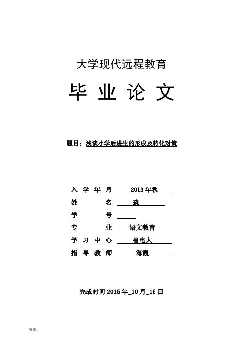 郑州大学远程教育毕业论文