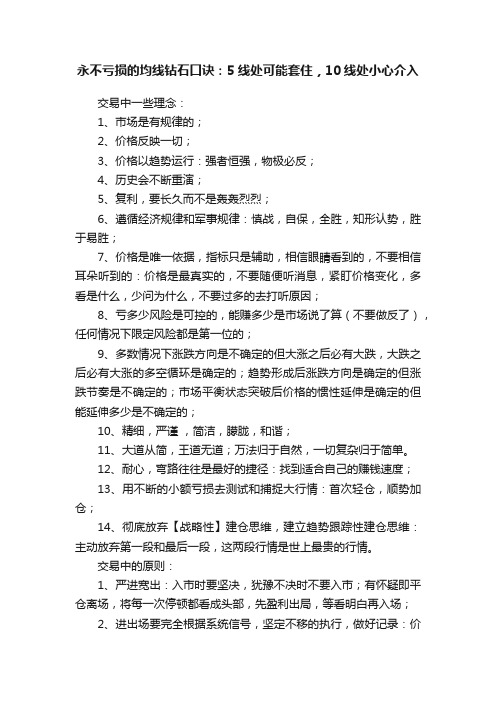 永不亏损的均线钻石口诀：5线处可能套住，10线处小心介入