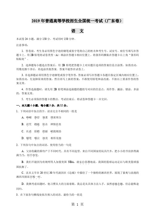 广东高考语文共10页word资料