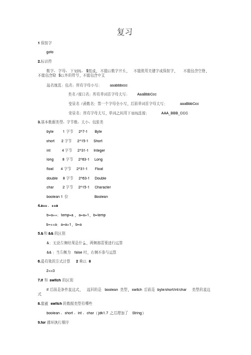 Java面向对象基础知识复习复习进程