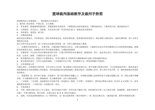篮球裁判基础教学及裁判手势图