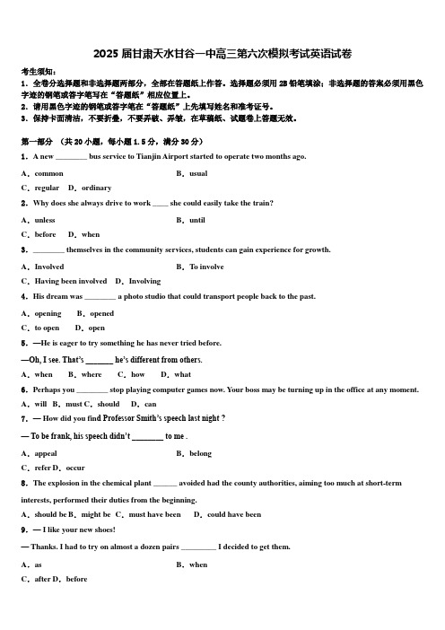 2025届甘肃天水甘谷一中高三第六次模拟考试英语试卷含解析