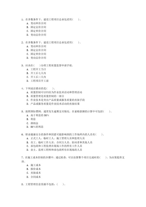 2014二级江苏省建造师法规最新版本图文