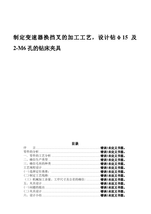 制定变速器换挡叉的加工工艺设计机械制造夹具设计