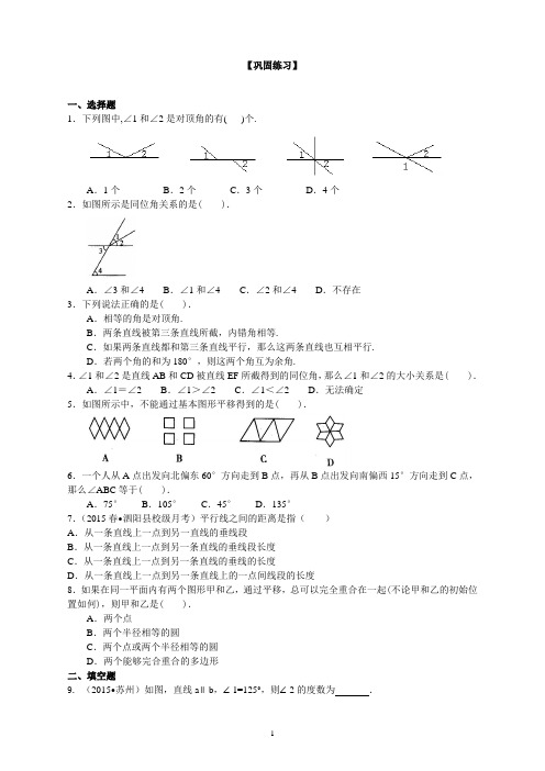 最新华东师大初中七年级上册数学《相交线与平行线》全章复习与巩固(基础)巩固练习