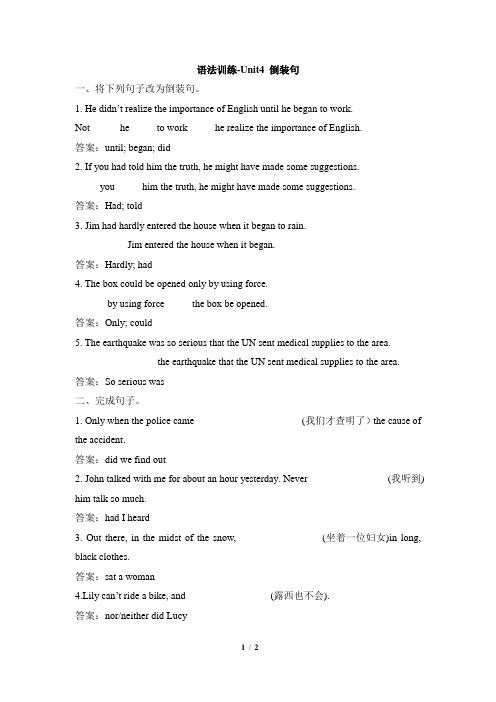 高二英语必修五_语法训练-Unit4_倒装句