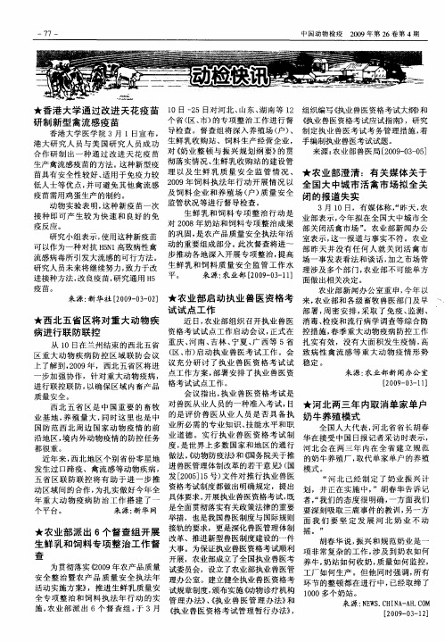 香港大学通过改进天花疫苗研制新型禽流感疫苗