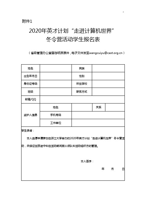 英才计划首页