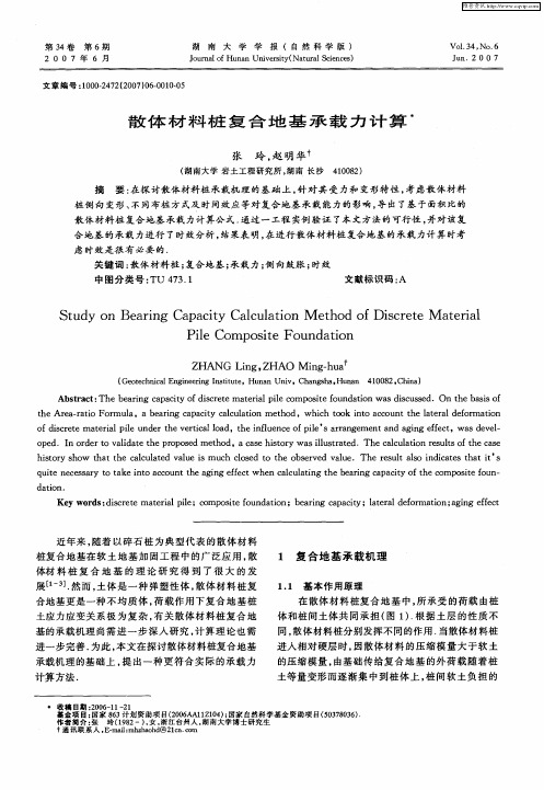 散体材料桩复合地基承载力计算