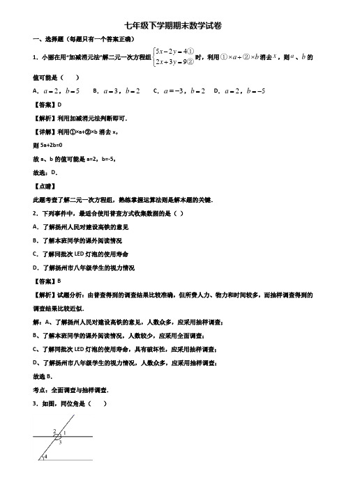 ★试卷3套精选★常州市某名校中学2019届七年级下学期期末考试数学试题