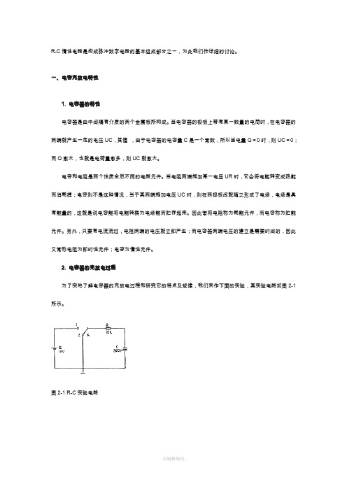 电容充放电特性