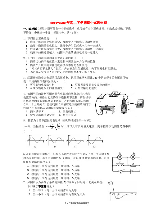 2019-2020年高二下学期期中试题物理