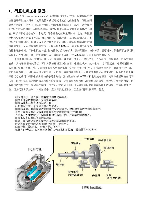 一个文档让你看懂伺服电机工作原理图