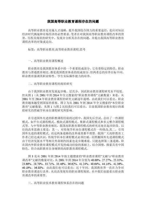 我国高等职业教育课程存在的问题