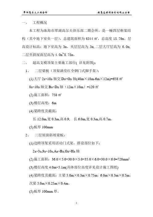 15高支模顶架施工方案(样板)