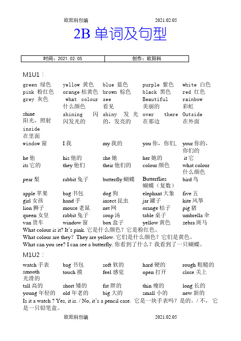 上海版小学二年级下英语单词及句型之欧阳科创编