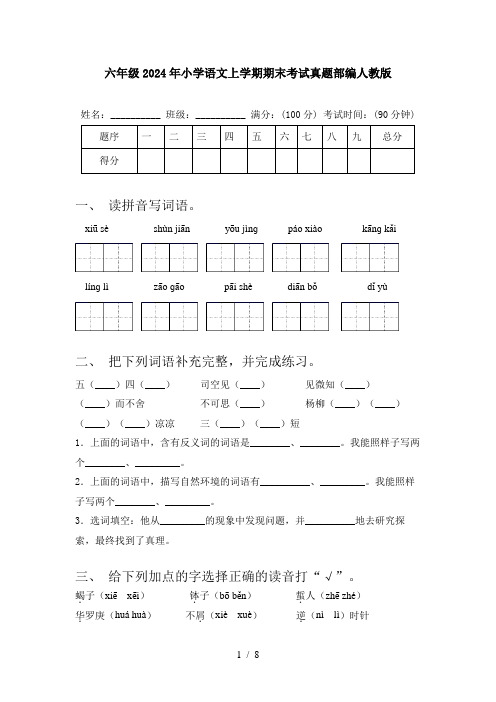 六年级2024年小学语文上学期期末考试真题部编人教版