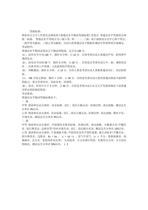 2012教师资格证考试普通话朗读范文：普通话测试流程及相关事项