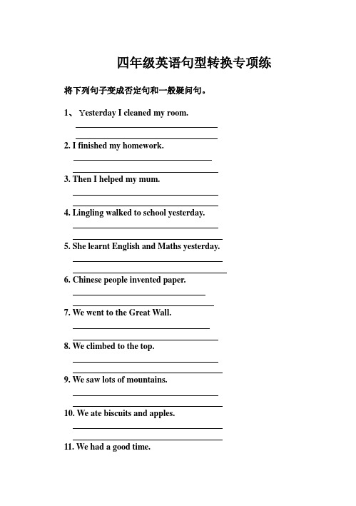 四年级英语句型转换专项练2份