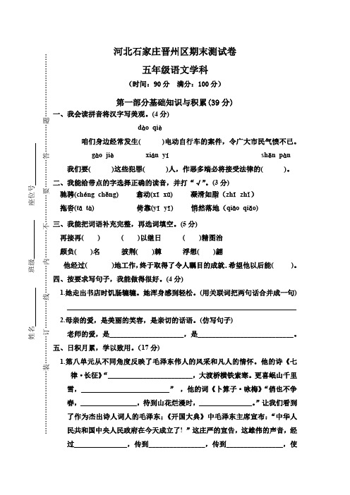 河北石家庄晋州区期末测试卷五年级语文学科(部编版)